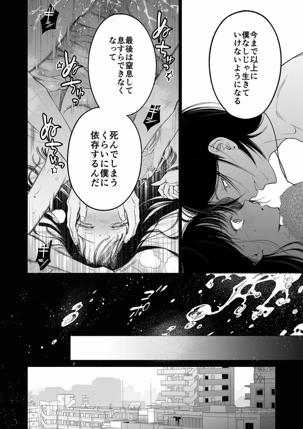 金魚の屍骸は沼の底 Page.39