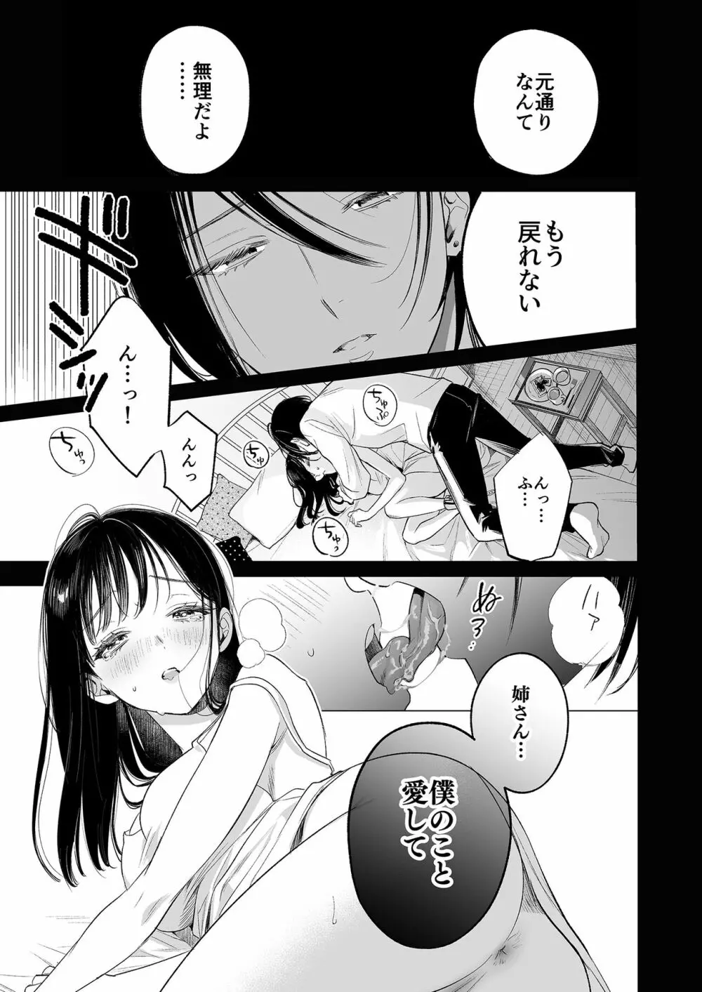 金魚の屍骸は沼の底 Page.42