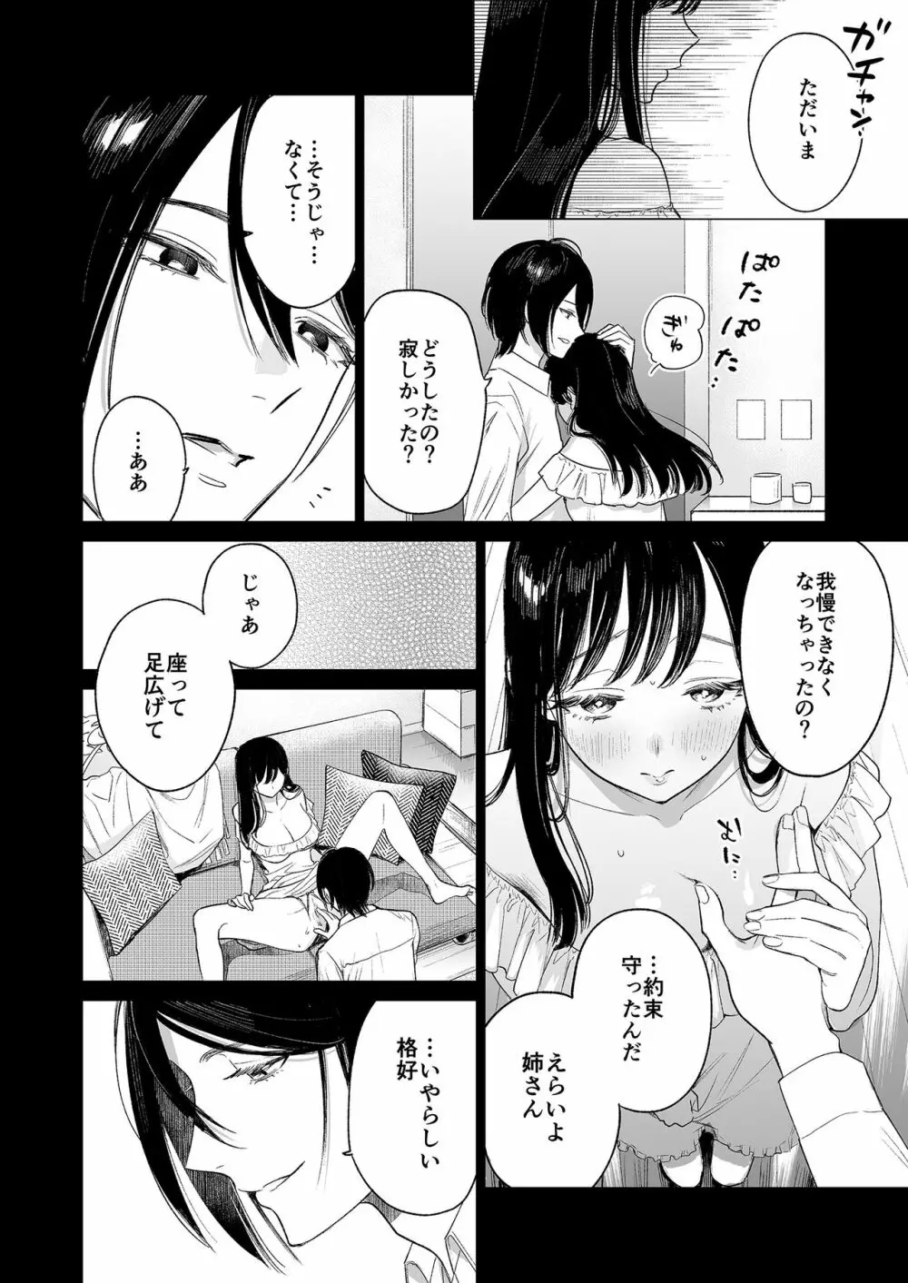 金魚の屍骸は沼の底 Page.48