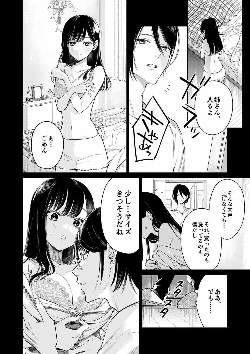 金魚の屍骸は沼の底 Page.9