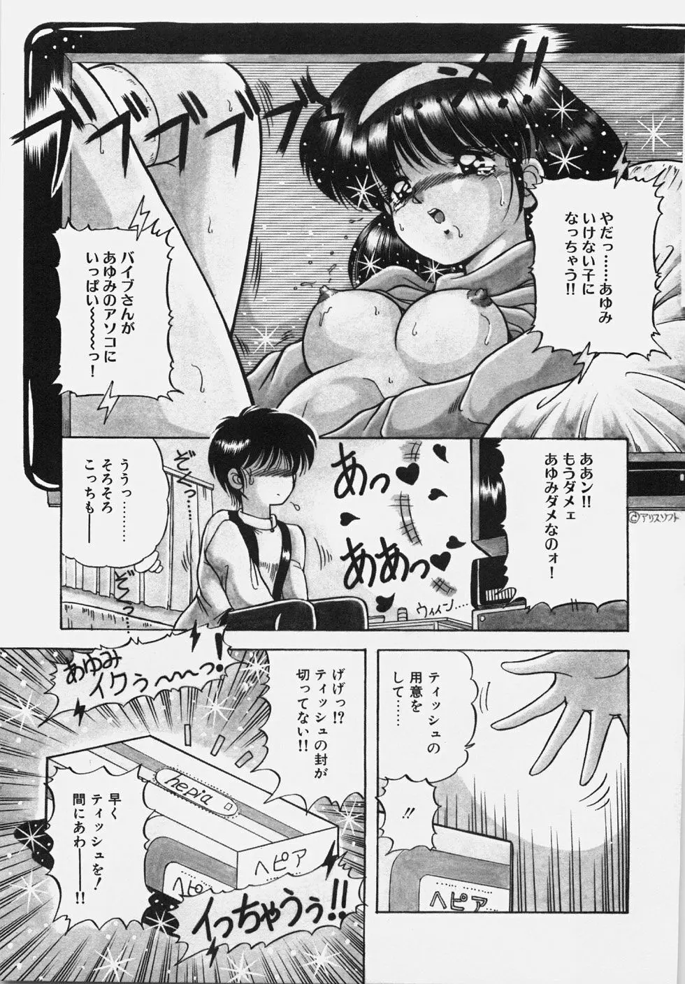 ハプニング継続中！ Page.10