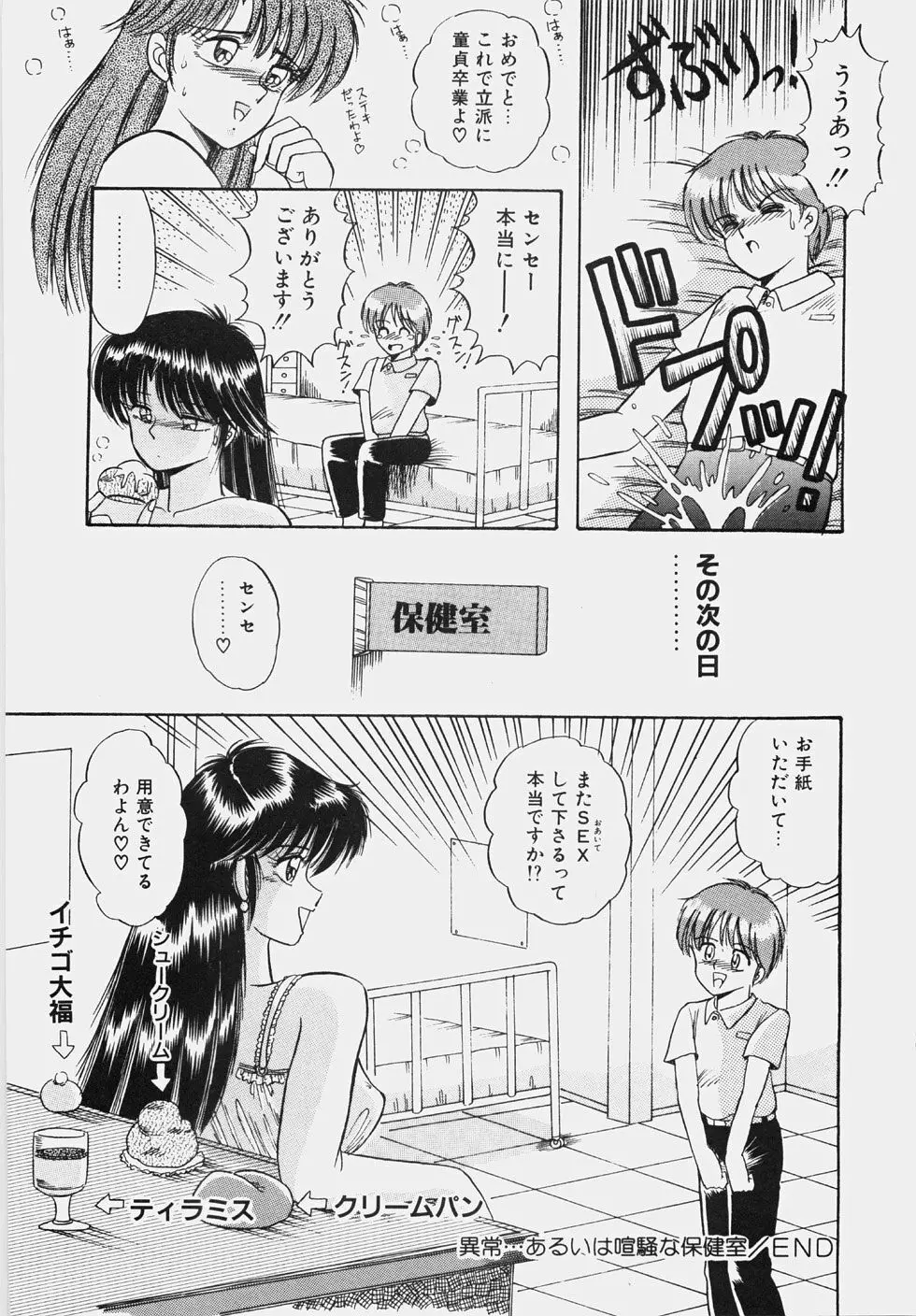 ハプニング継続中！ Page.115