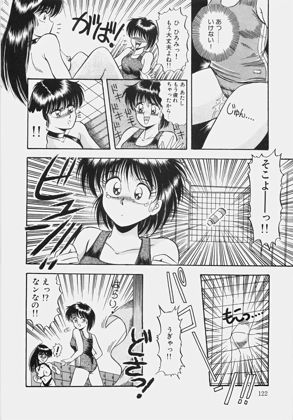 ハプニング継続中！ Page.127