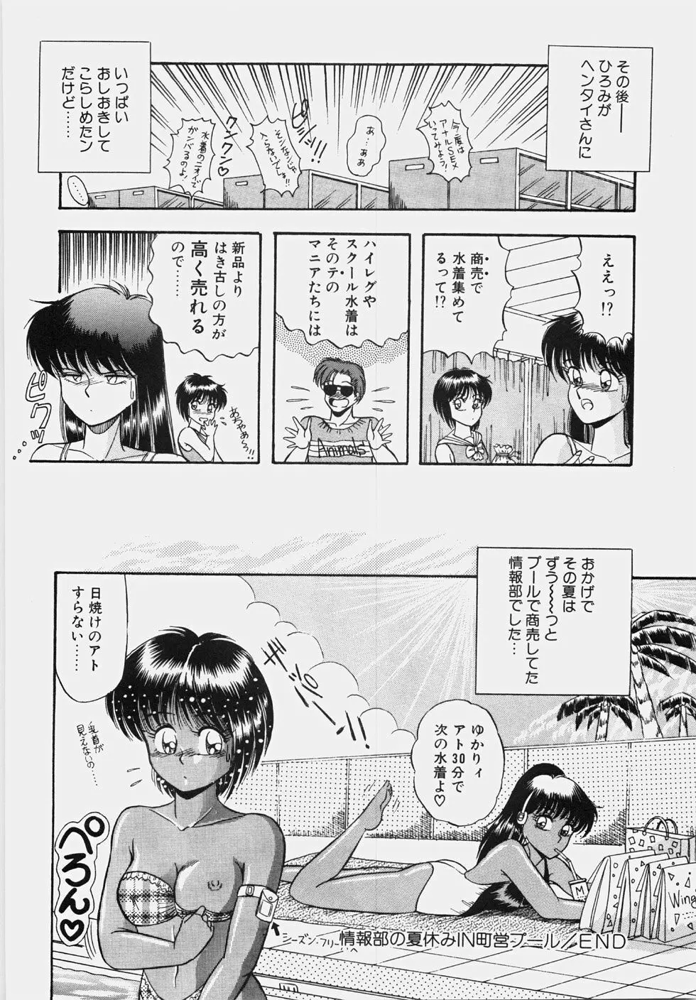 ハプニング継続中！ Page.133