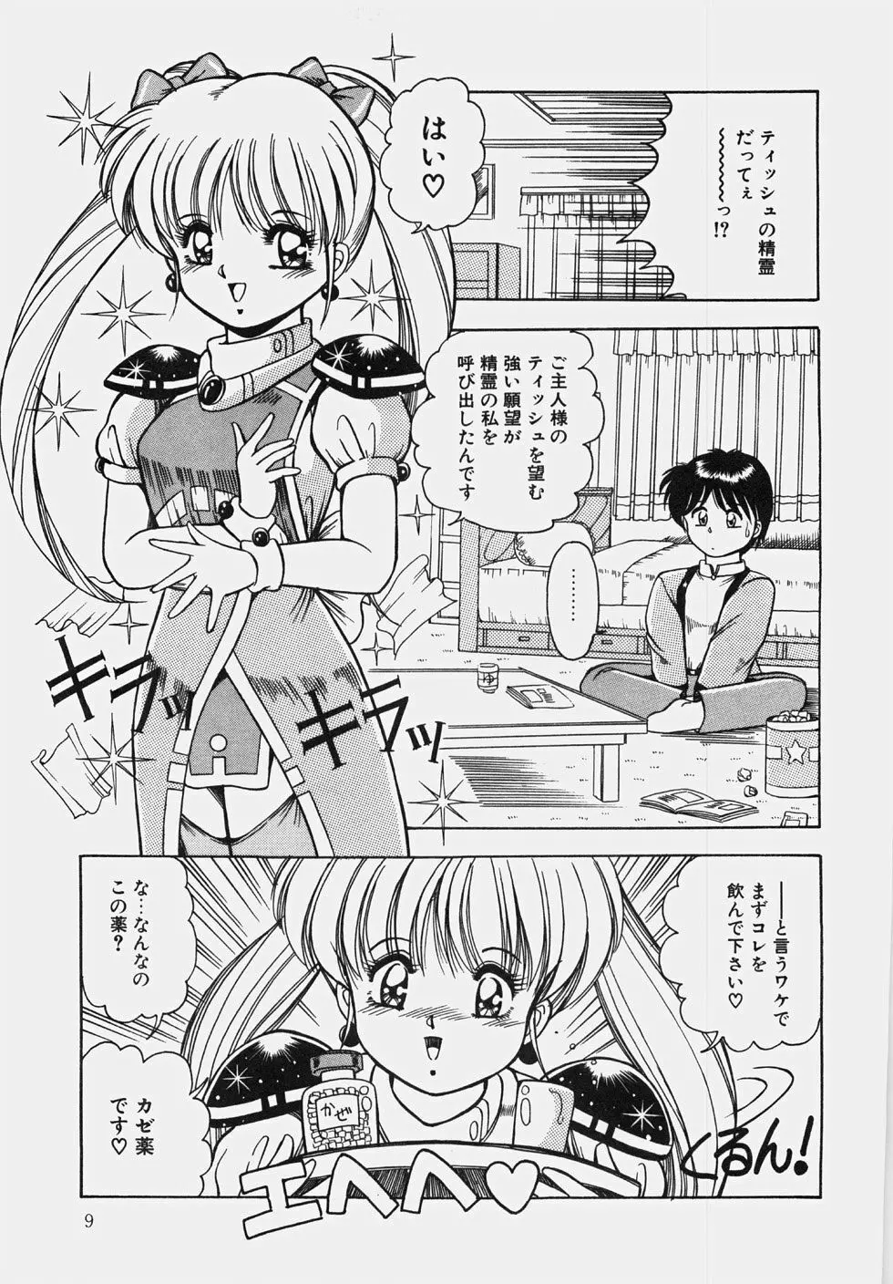 ハプニング継続中！ Page.14