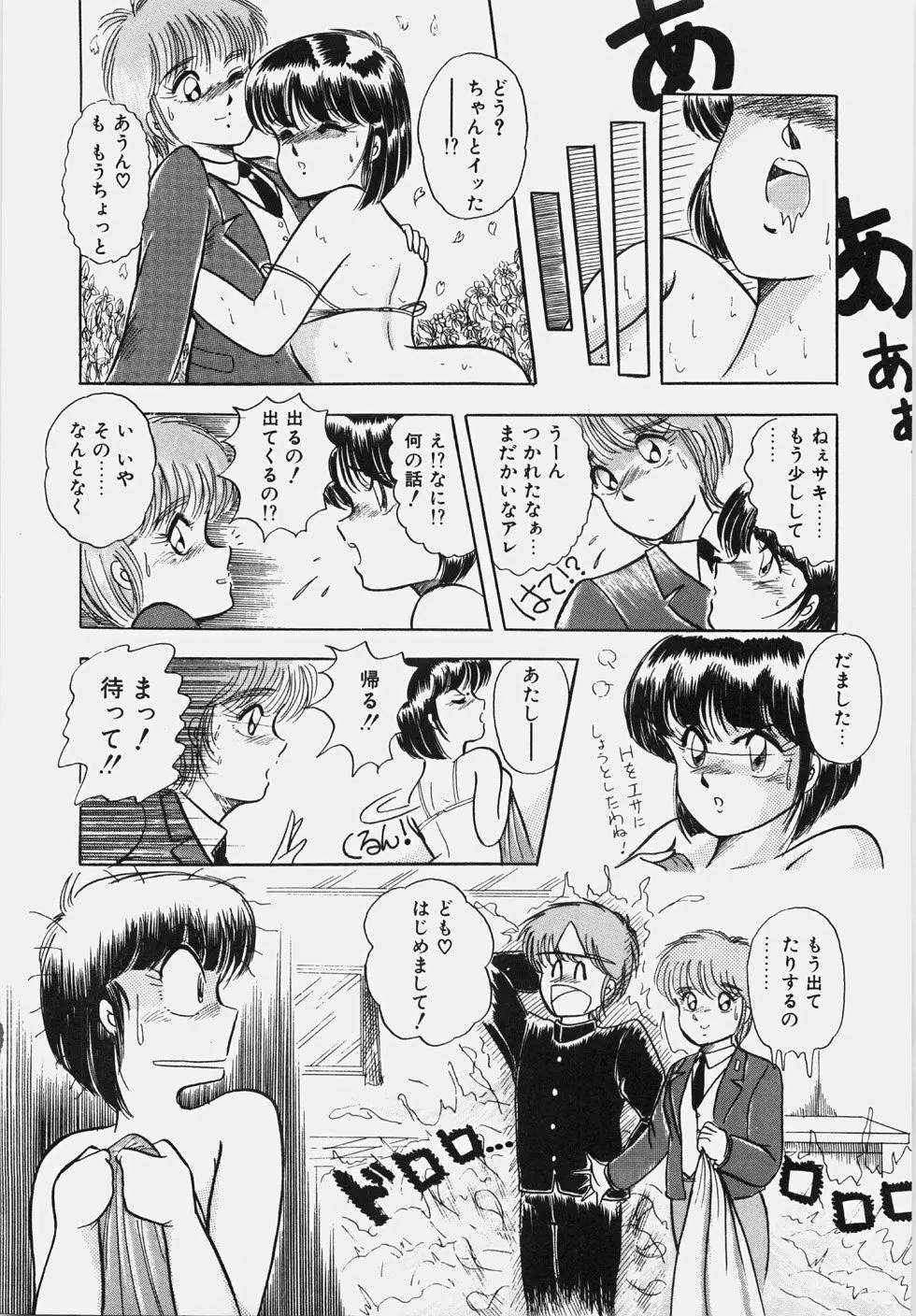 ハプニング継続中！ Page.140