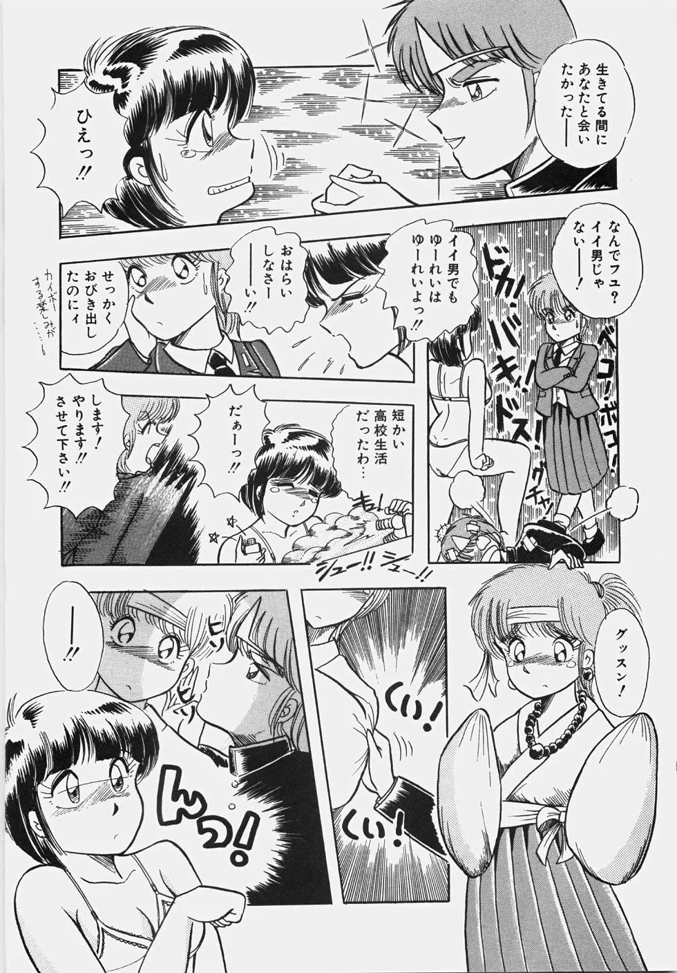 ハプニング継続中！ Page.141