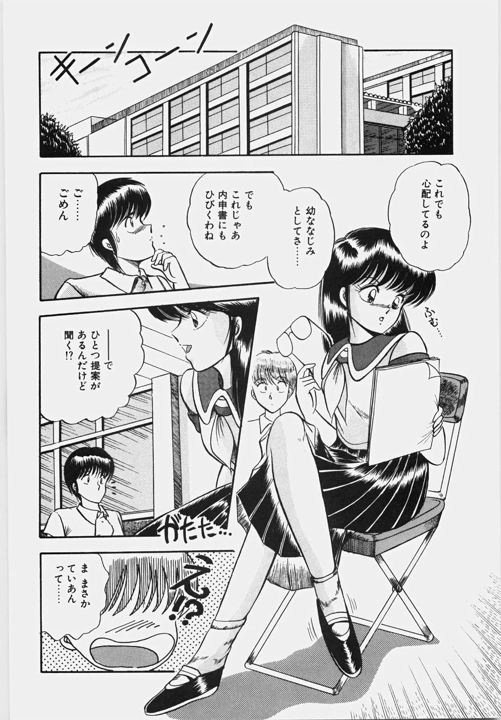 ハプニング継続中！ Page.151