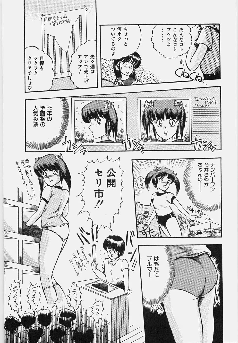 ハプニング継続中！ Page.152