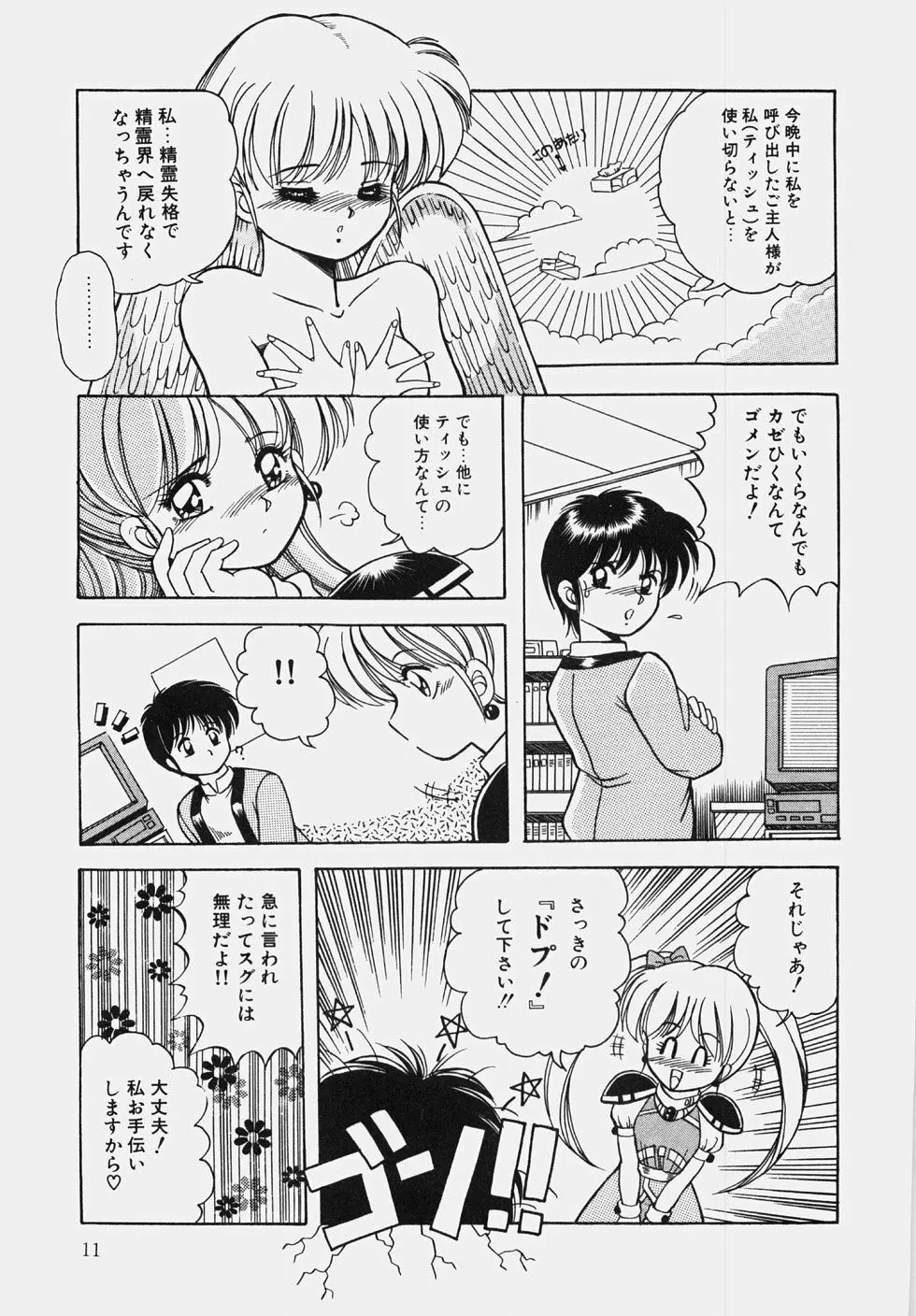 ハプニング継続中！ Page.16