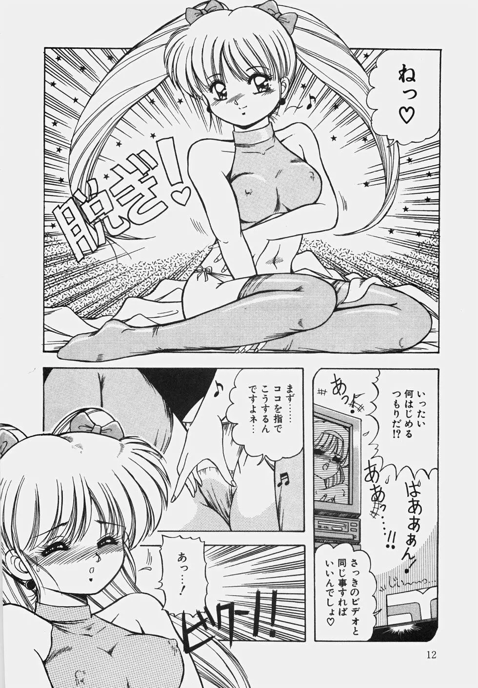 ハプニング継続中！ Page.17