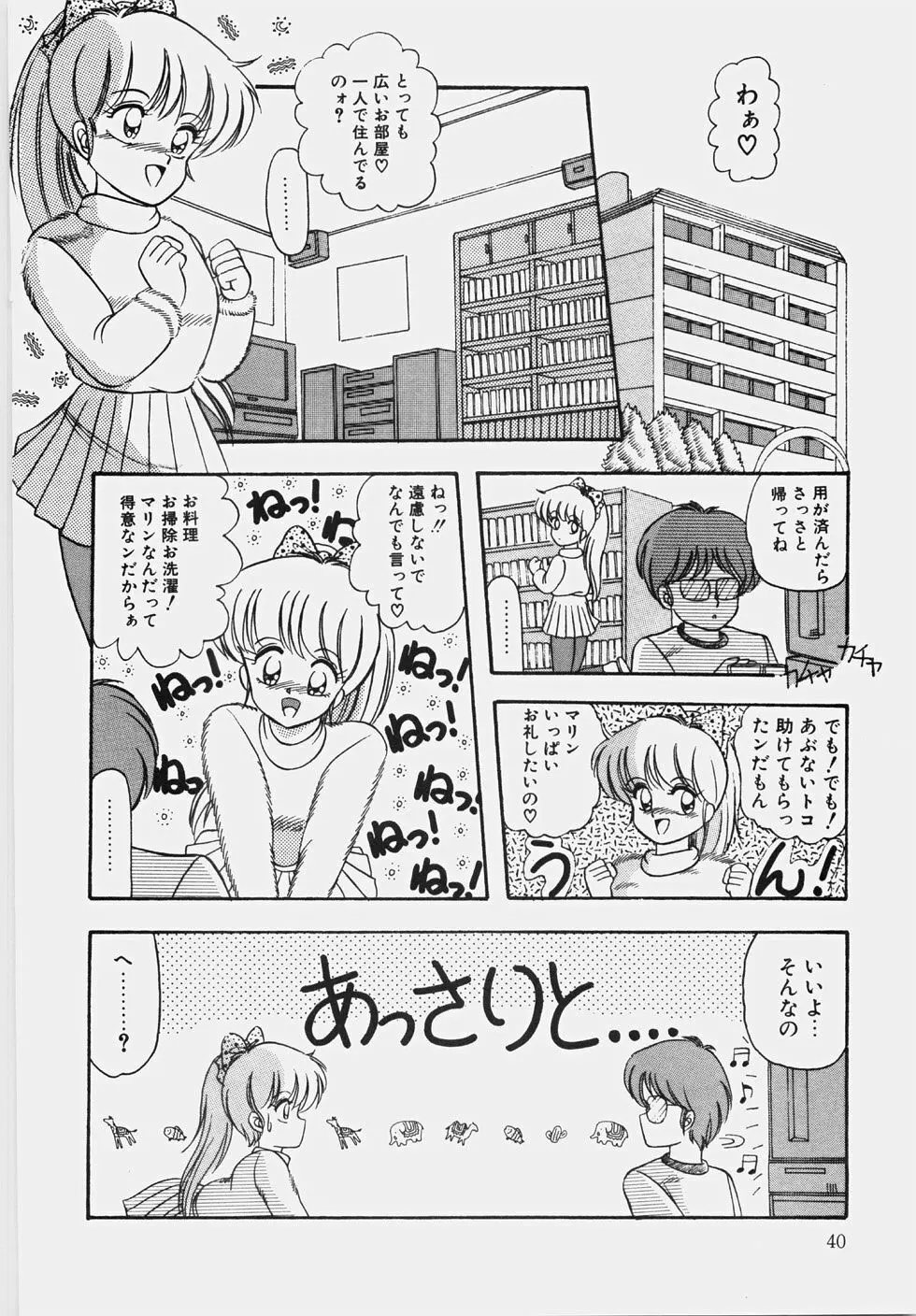 ハプニング継続中！ Page.45