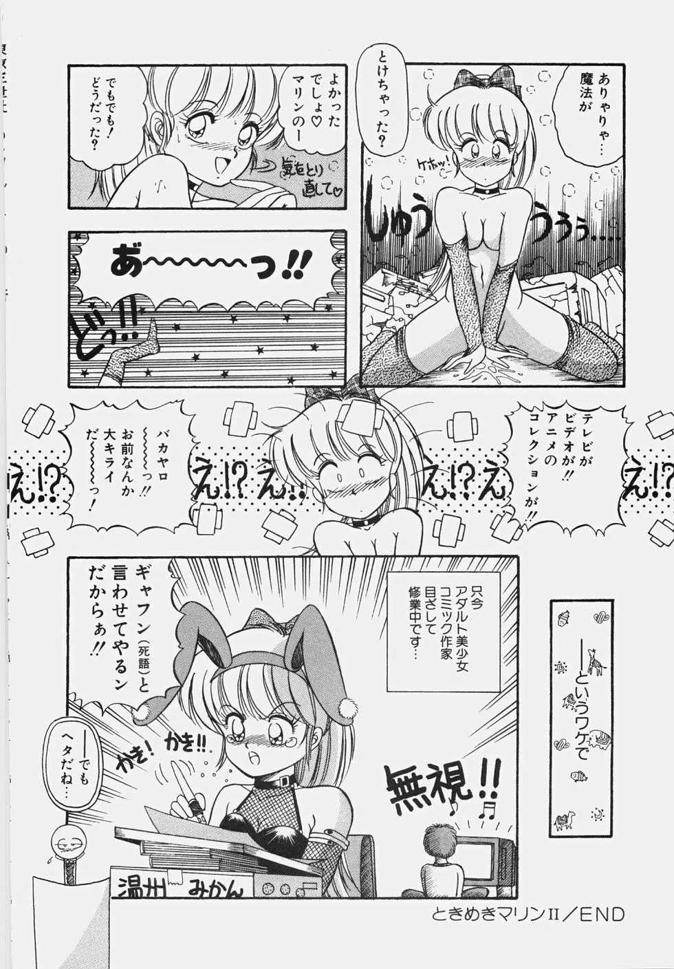 ハプニング継続中！ Page.57