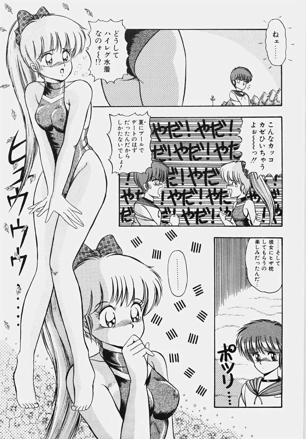 ハプニング継続中！ Page.64