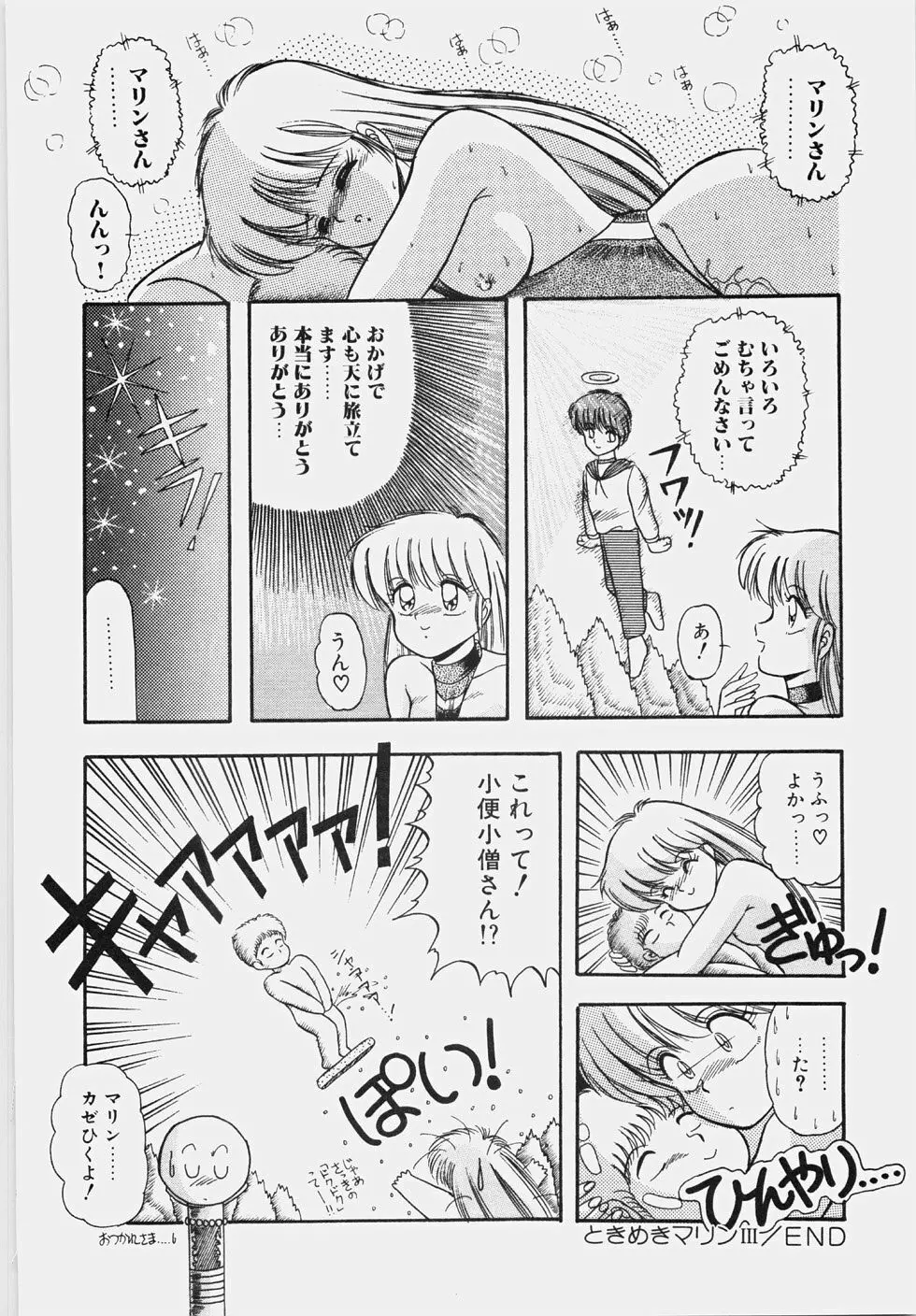 ハプニング継続中！ Page.73