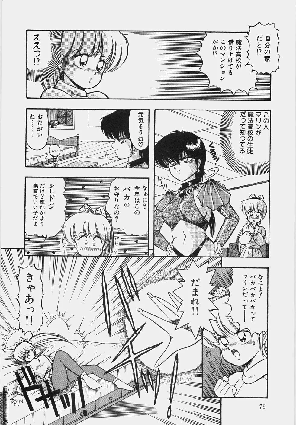 ハプニング継続中！ Page.81