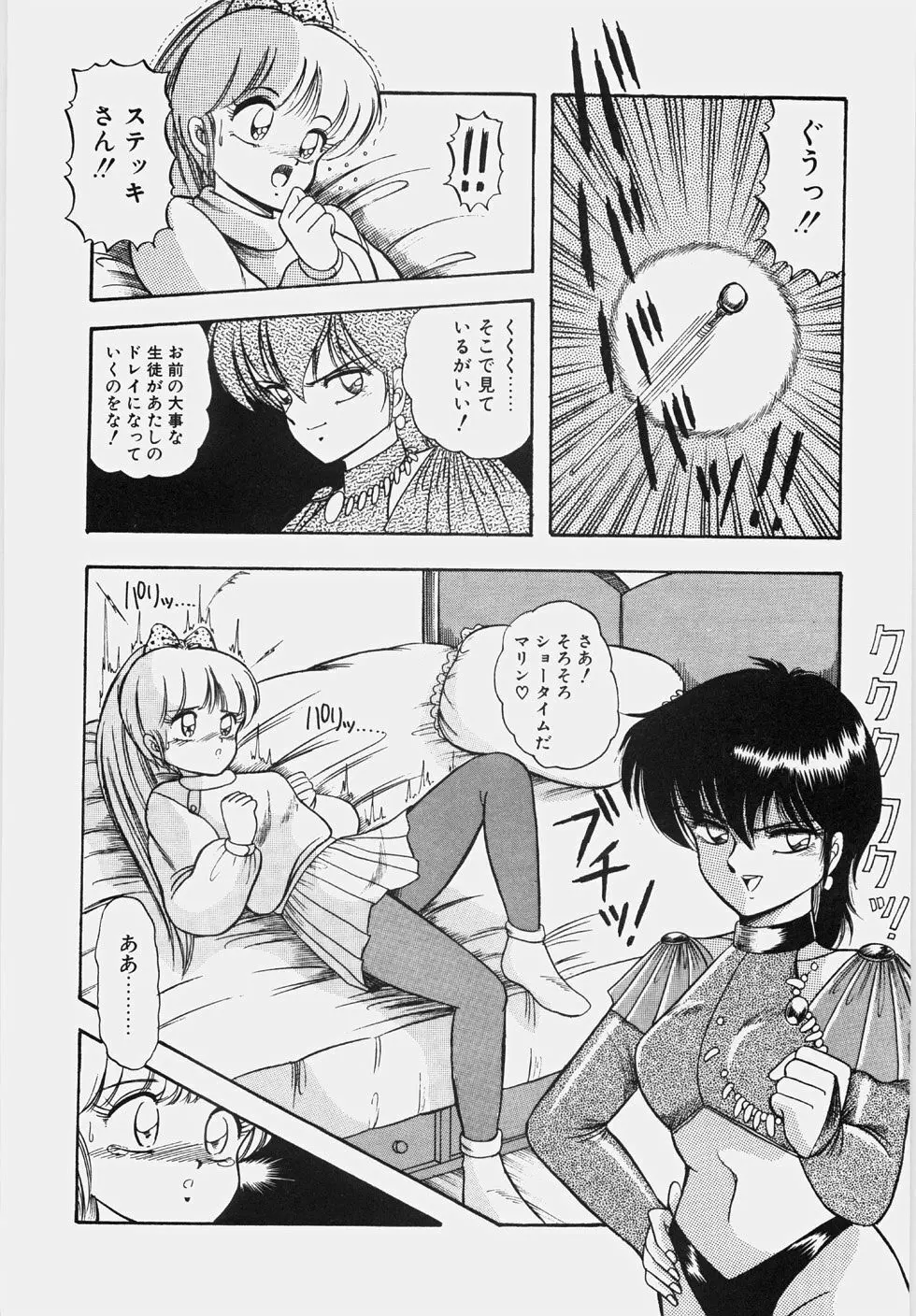 ハプニング継続中！ Page.83