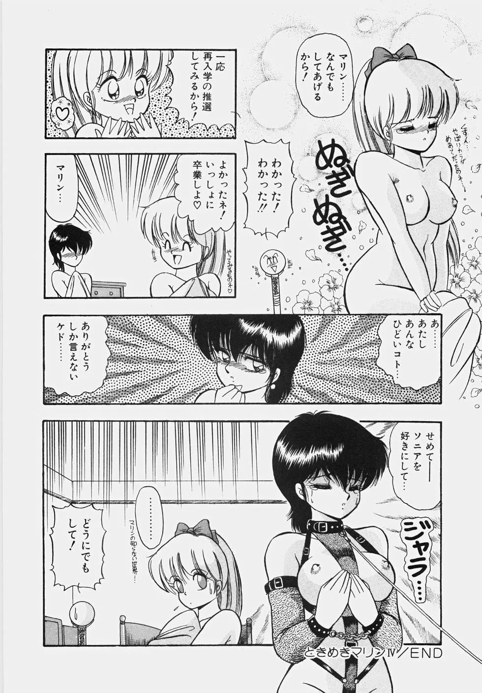 ハプニング継続中！ Page.93