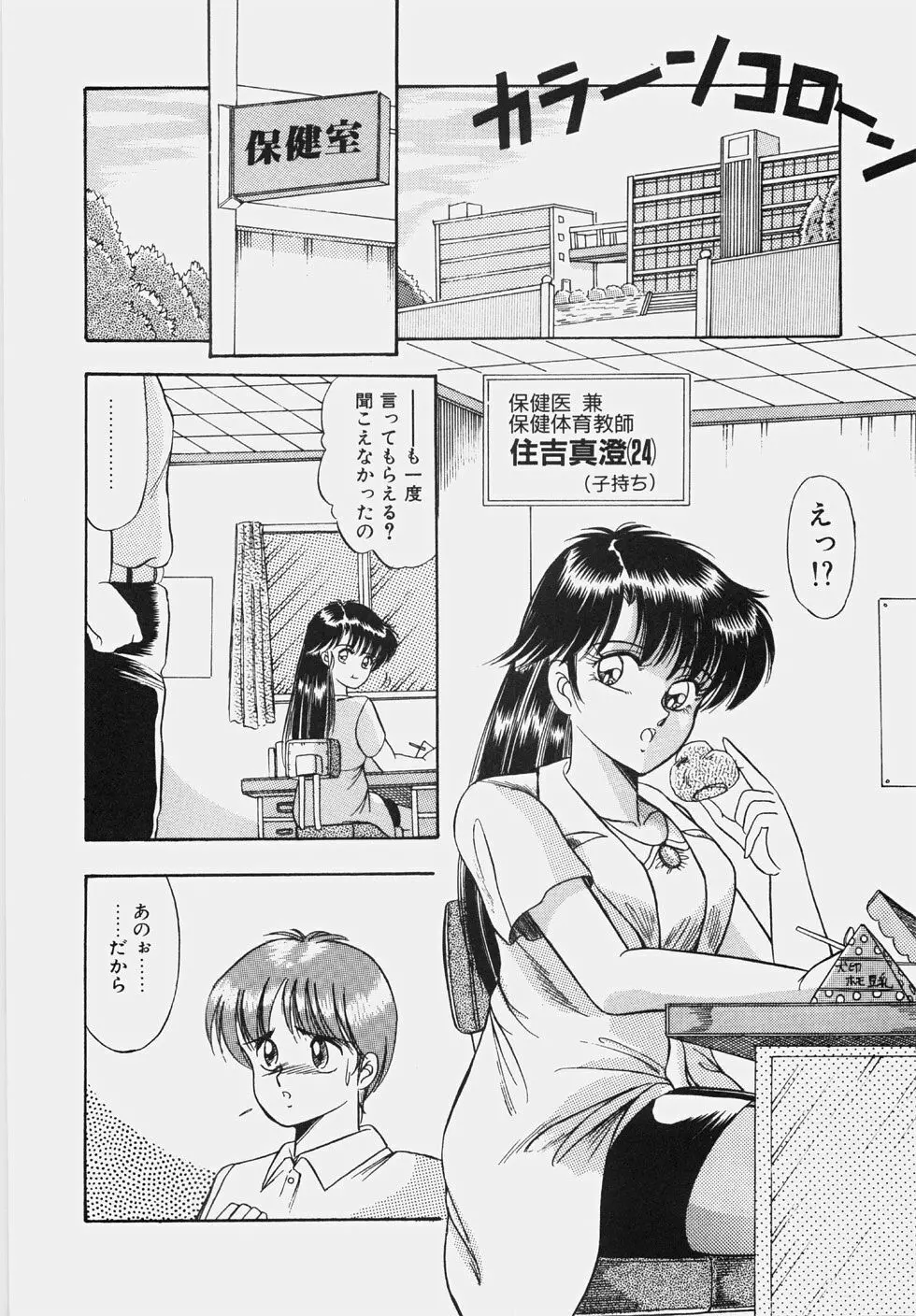 ハプニング継続中！ Page.95