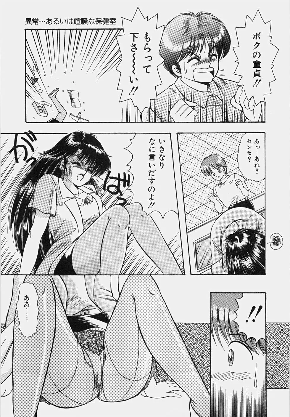 ハプニング継続中！ Page.96