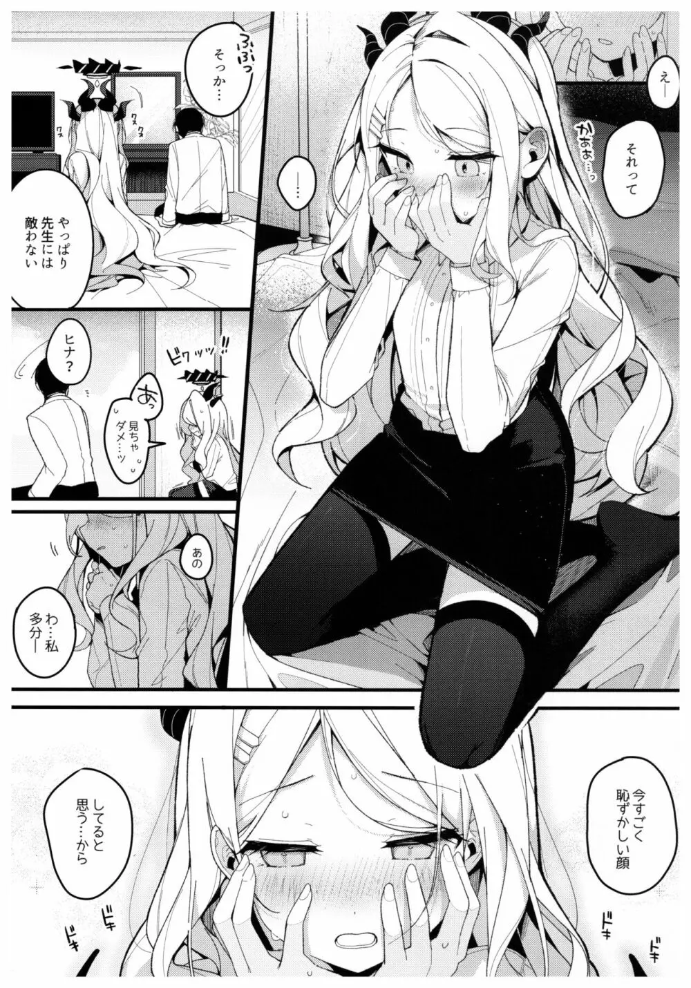 夏の夢をあの波に残して Page.10