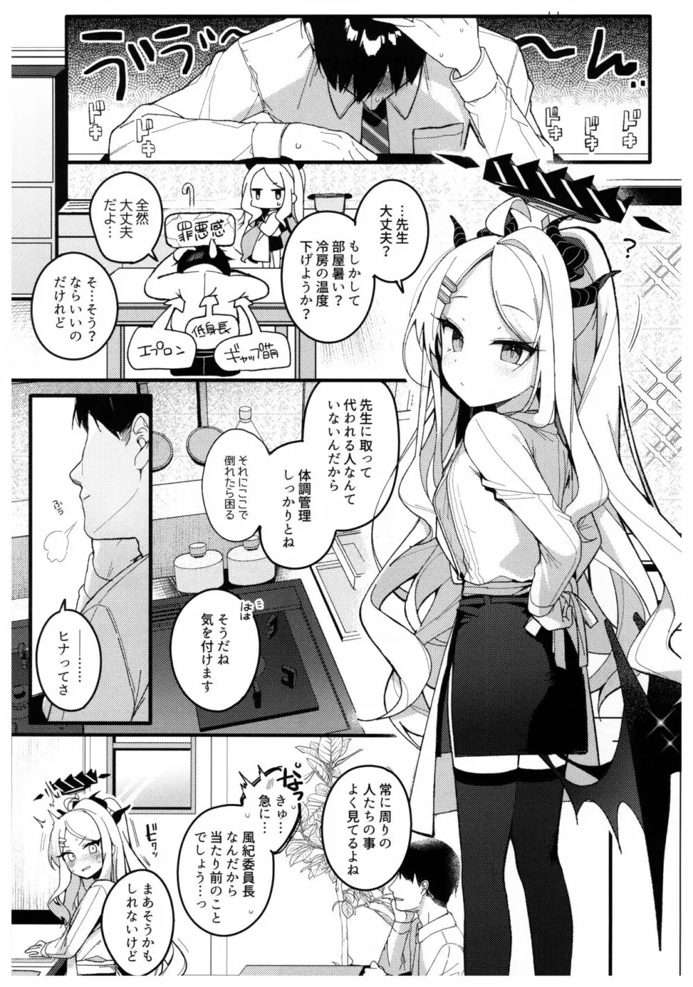 夏の夢をあの波に残して Page.6