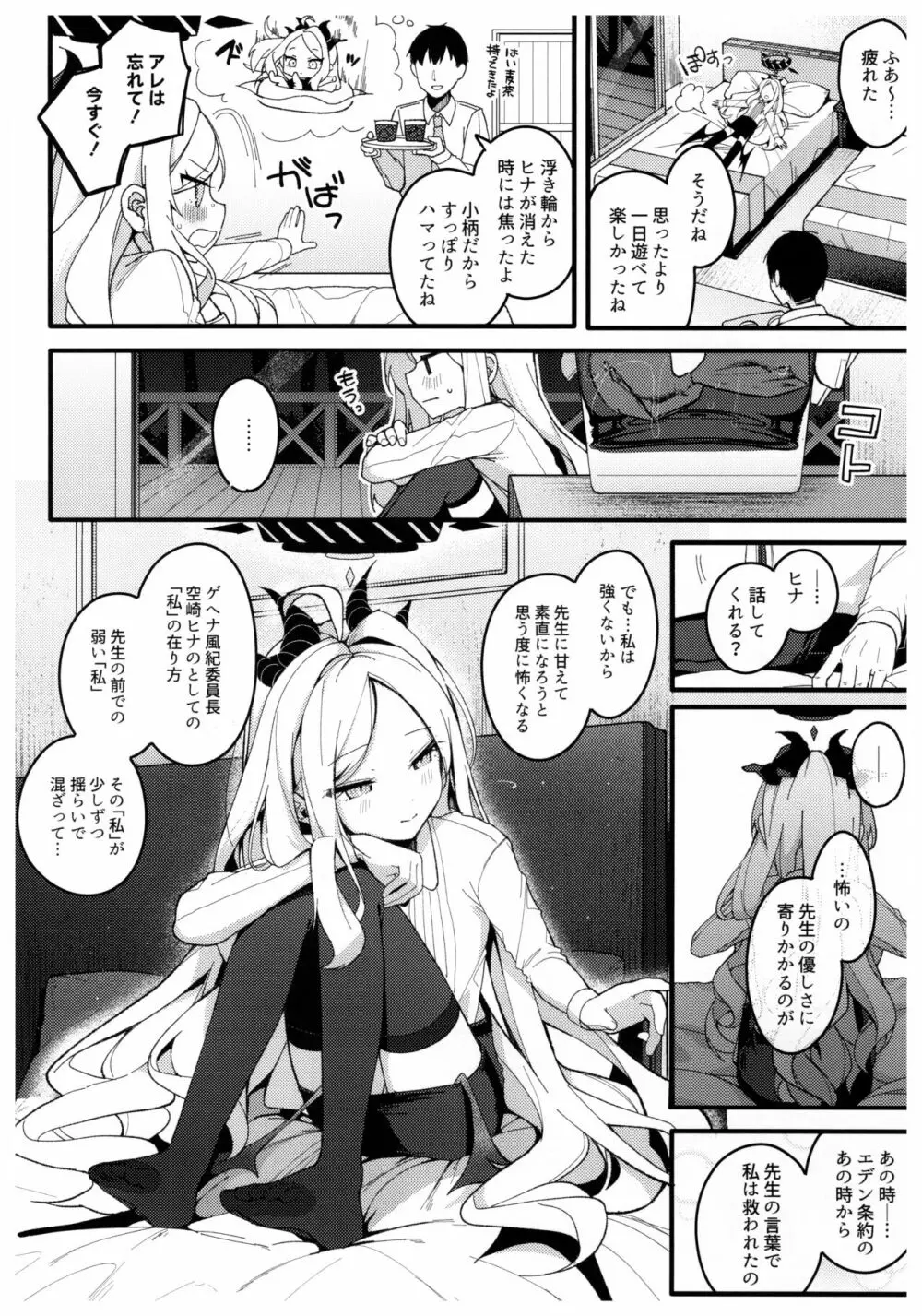 夏の夢をあの波に残して Page.8