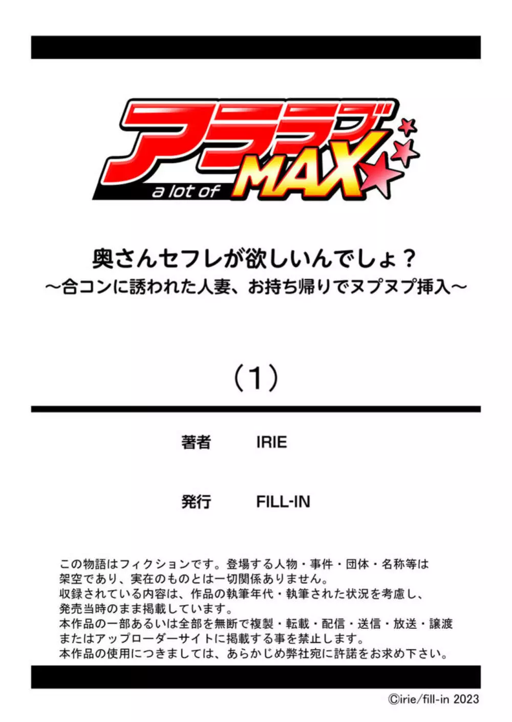 奥さんセフレが欲しいんでしょ？～合コンに誘われた人妻、お持ち帰りでヌプヌプ挿入～ 1 Page.23