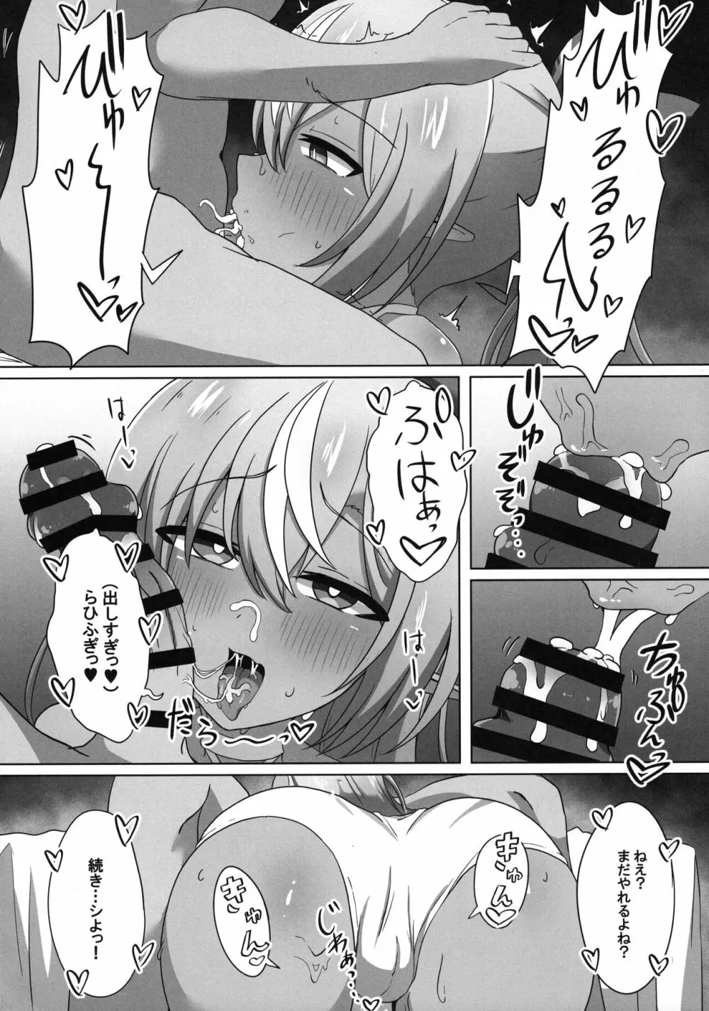 催眠褐色ハーフエルフ Page.16