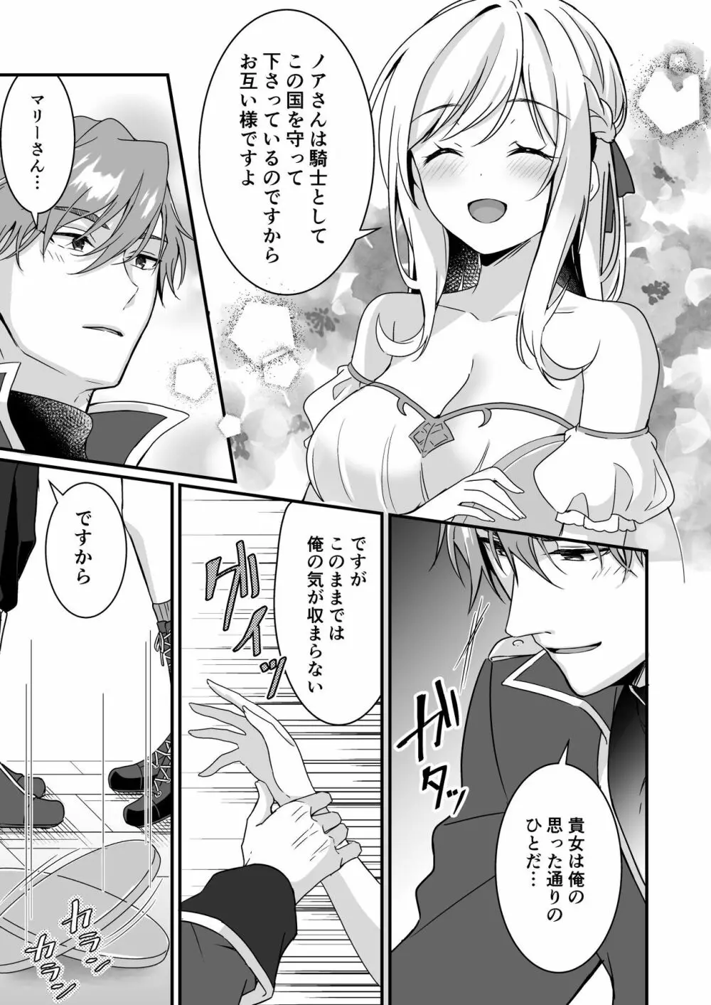 助けた騎士の恩返しは子作りで?! Page.10