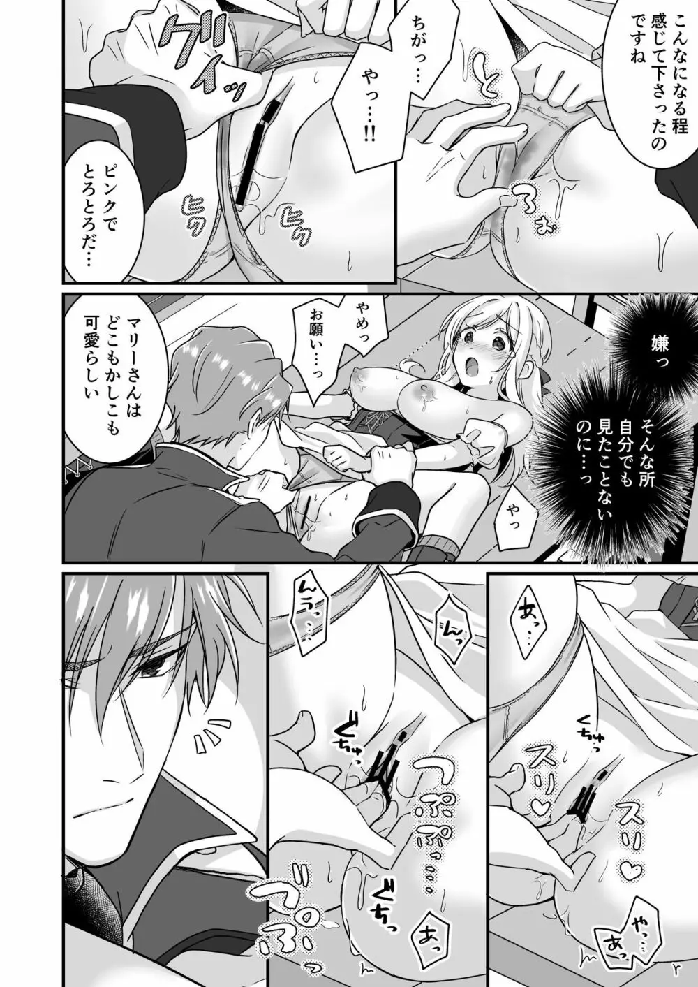 助けた騎士の恩返しは子作りで?! Page.19