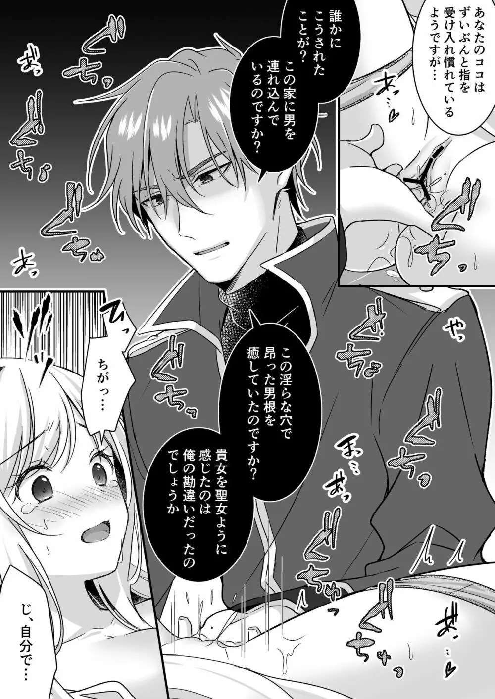 助けた騎士の恩返しは子作りで?! Page.20