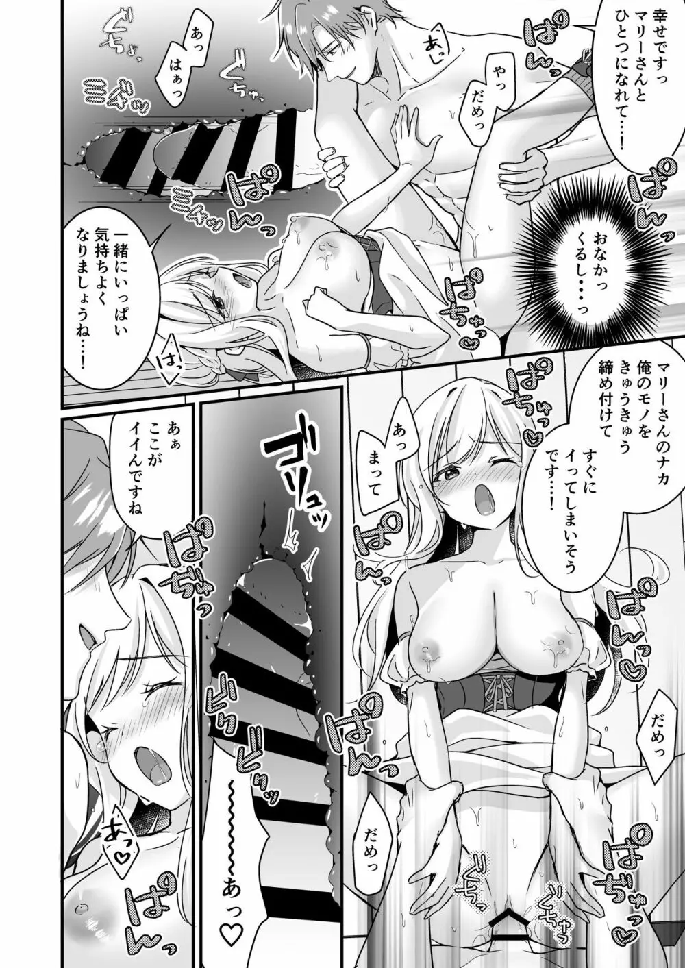 助けた騎士の恩返しは子作りで?! Page.25