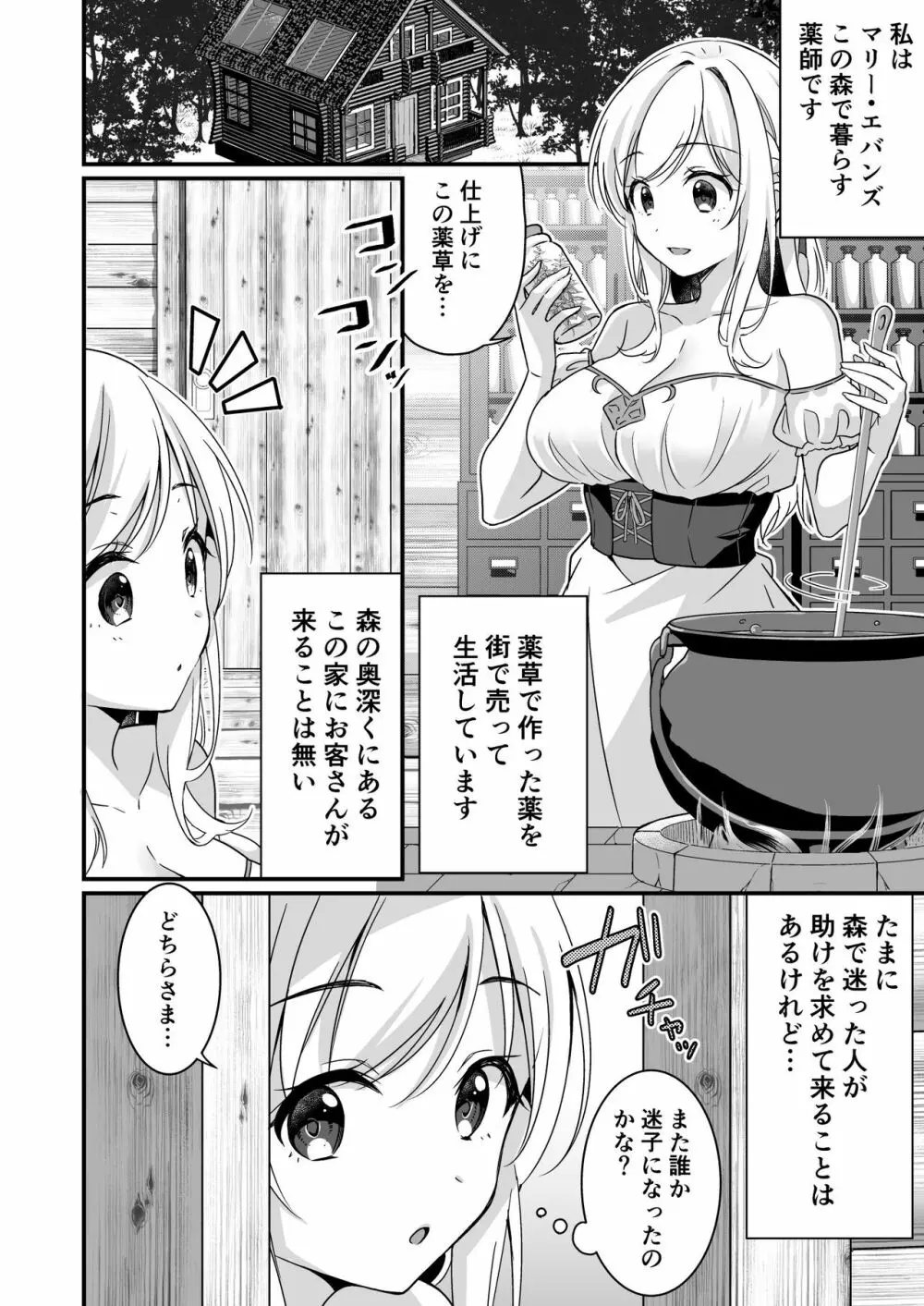 助けた騎士の恩返しは子作りで?! Page.3