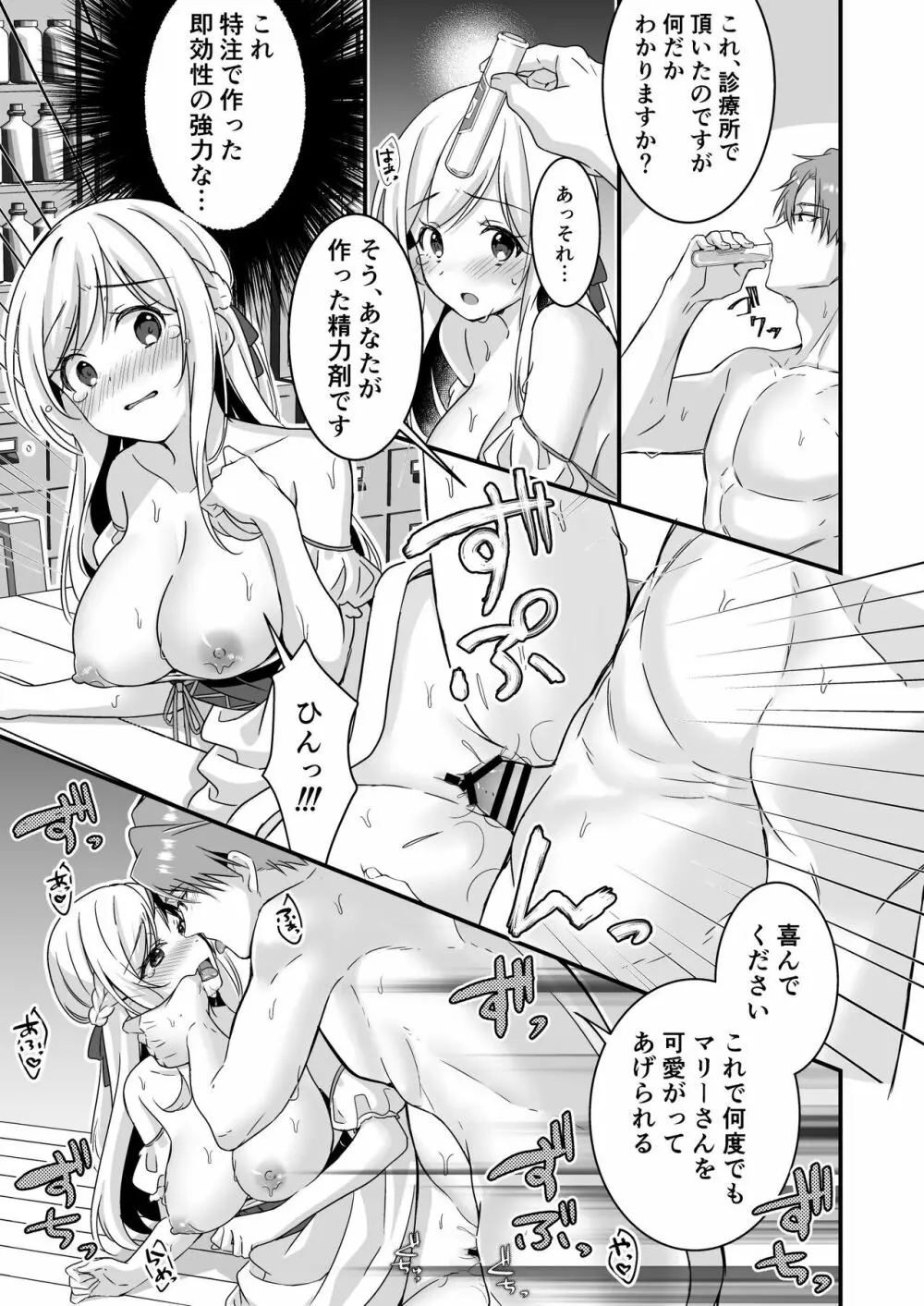 助けた騎士の恩返しは子作りで?! Page.32