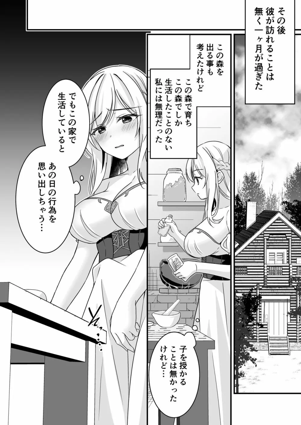 助けた騎士の恩返しは子作りで?! Page.37