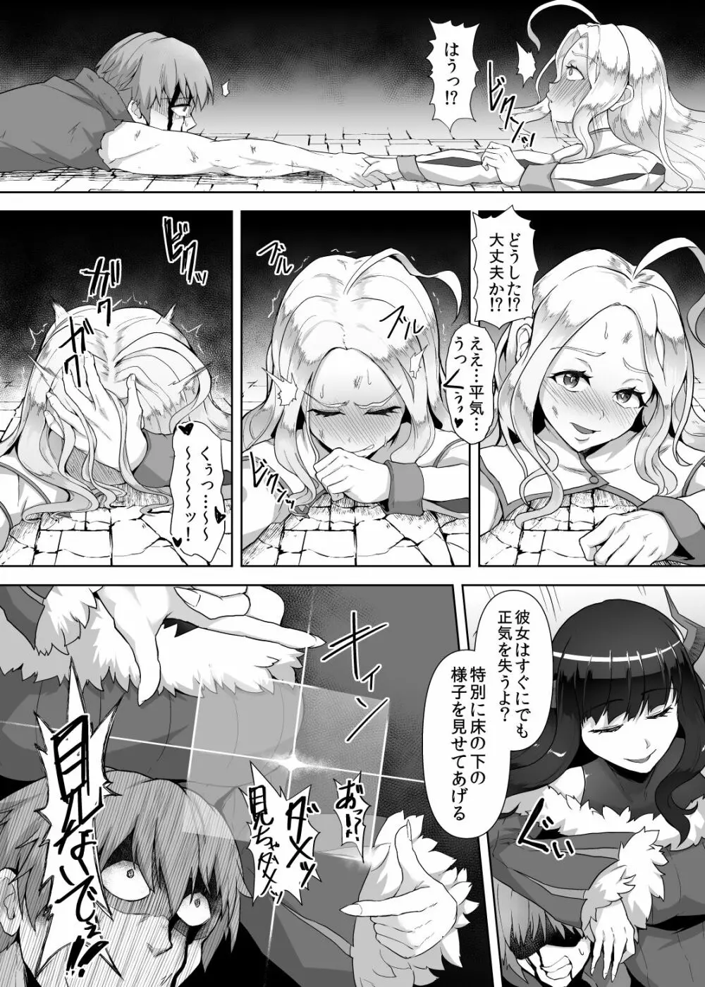 感覚遮断魔王様～地獄イキへのカウントダウン～ Page.10