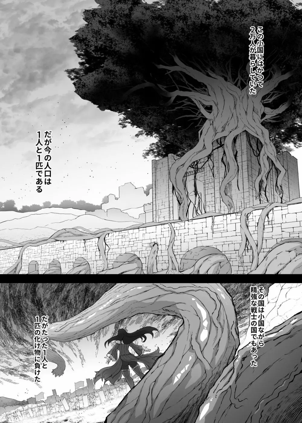 感覚遮断魔王様～地獄イキへのカウントダウン～ Page.2