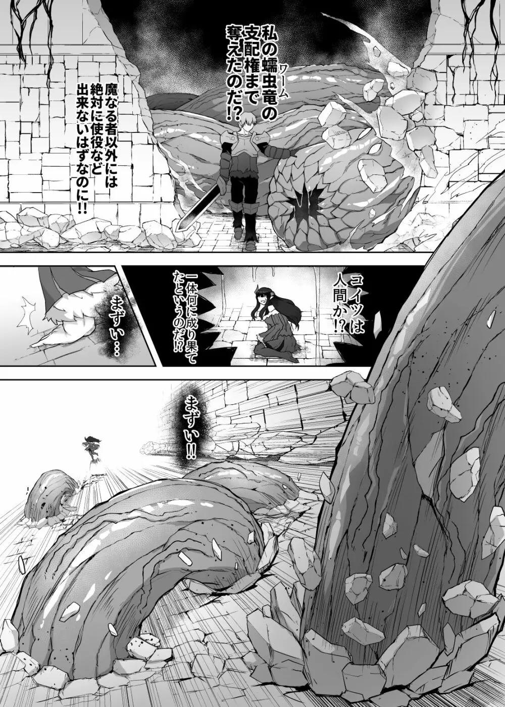 感覚遮断魔王様～地獄イキへのカウントダウン～ Page.22