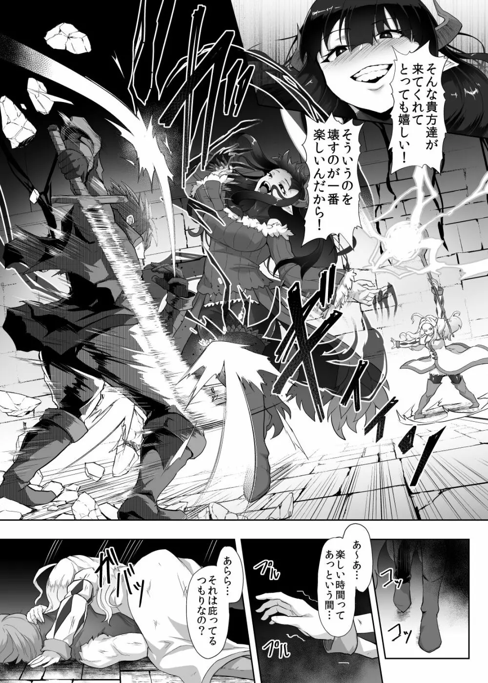 感覚遮断魔王様～地獄イキへのカウントダウン～ Page.7