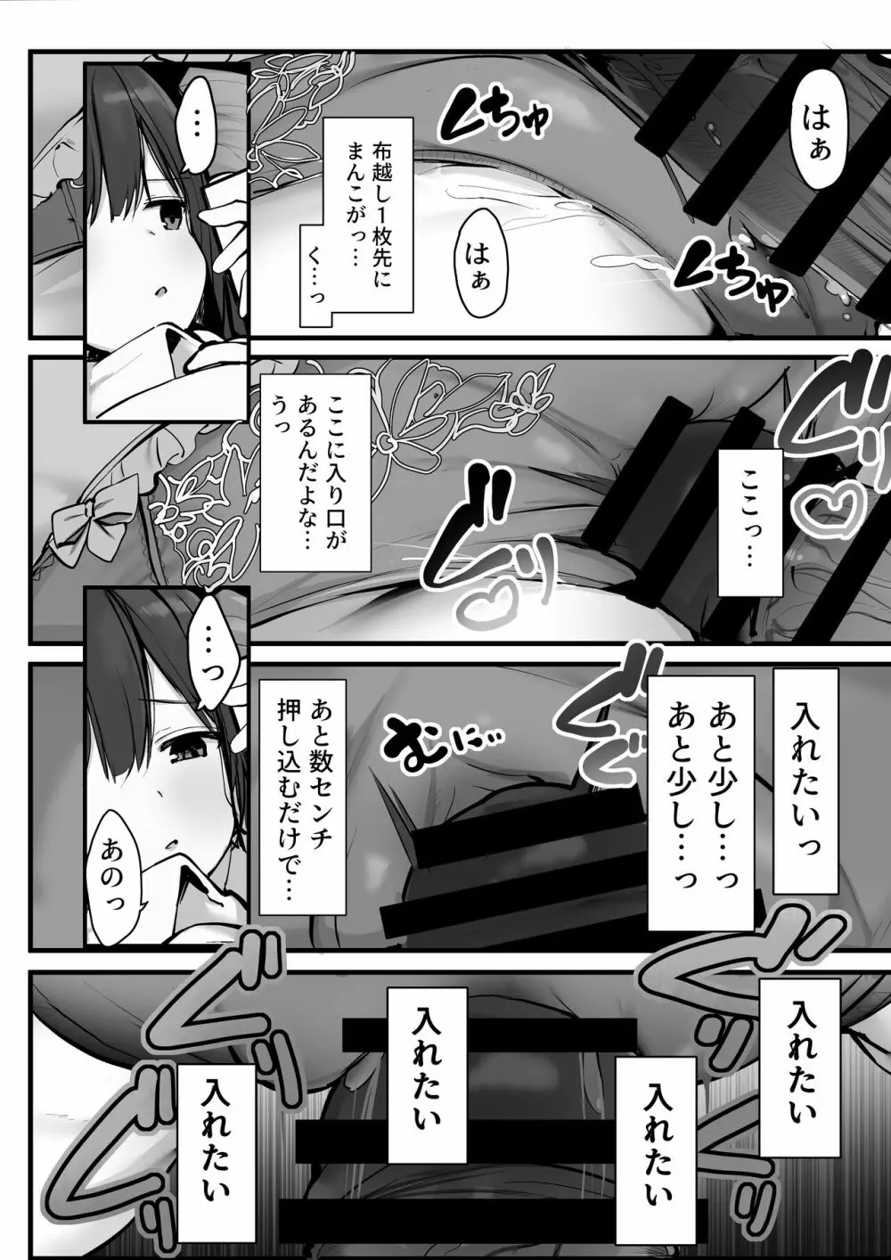 ゴムをつけてといいましたよね... Page.14