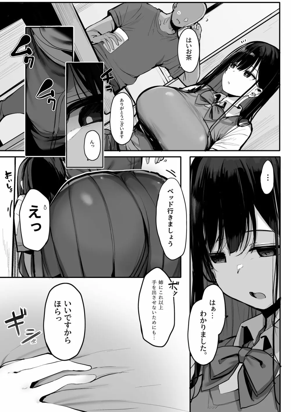 ゴムをつけてといいましたよね... Page.5