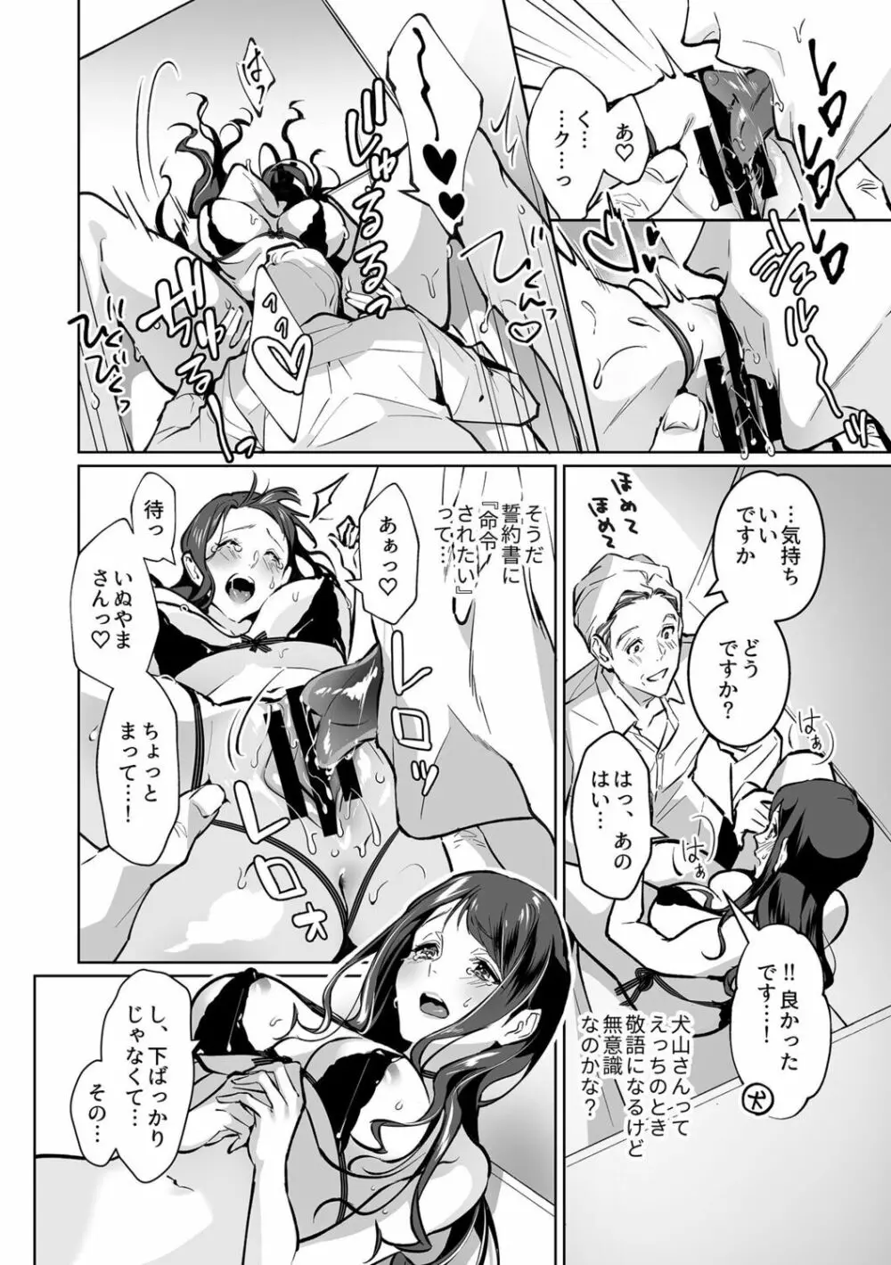 まりあ様の誓約～私と上司の主従関係～【デジタル単行本】【がるまに限定カバー】 Page.10