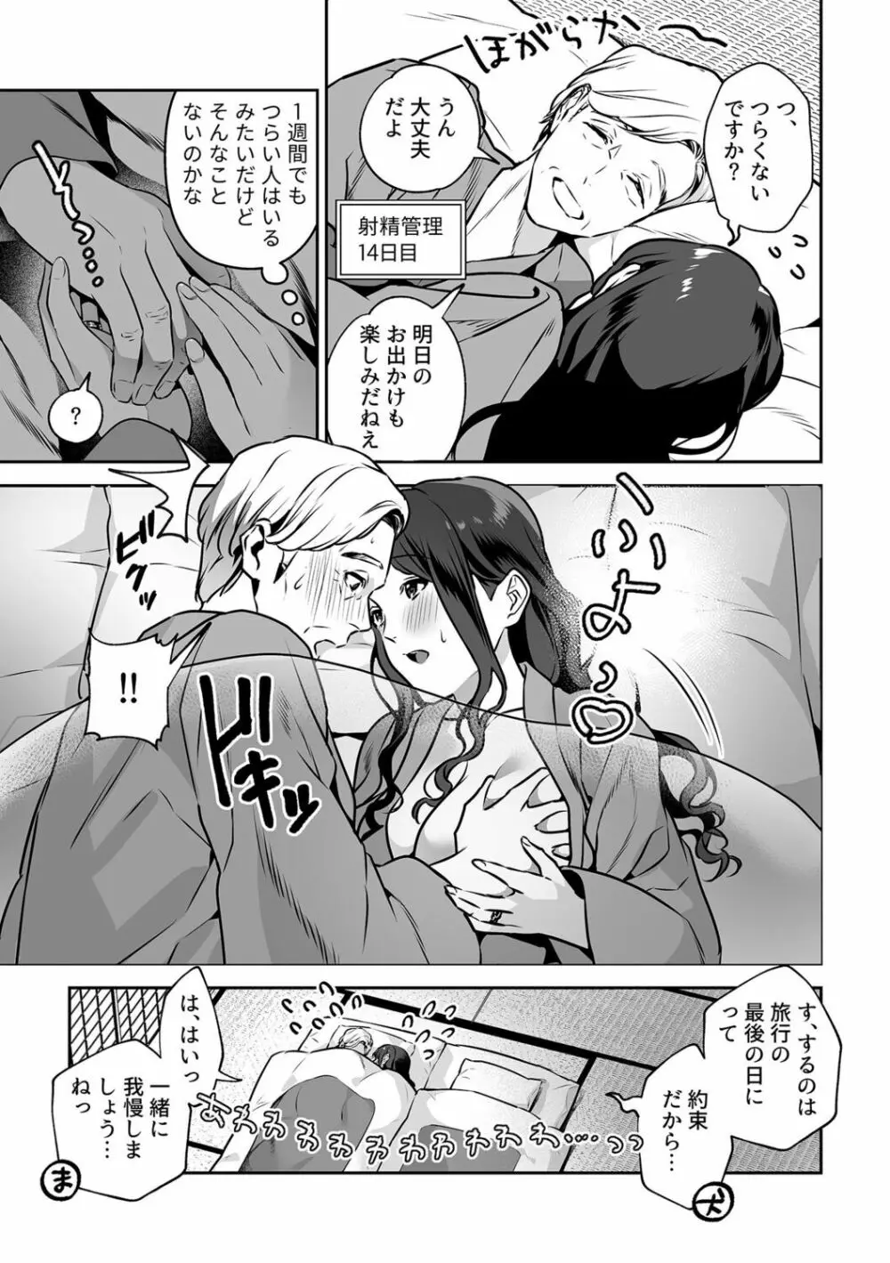 まりあ様の誓約～私と上司の主従関係～【デジタル単行本】【がるまに限定カバー】 Page.101