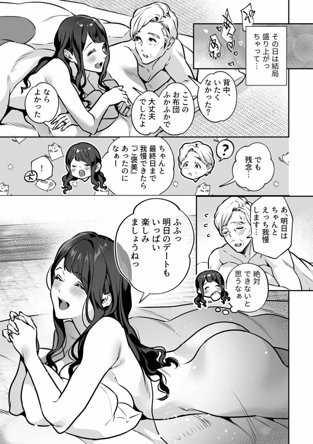 まりあ様の誓約～私と上司の主従関係～【デジタル単行本】【がるまに限定カバー】 Page.103