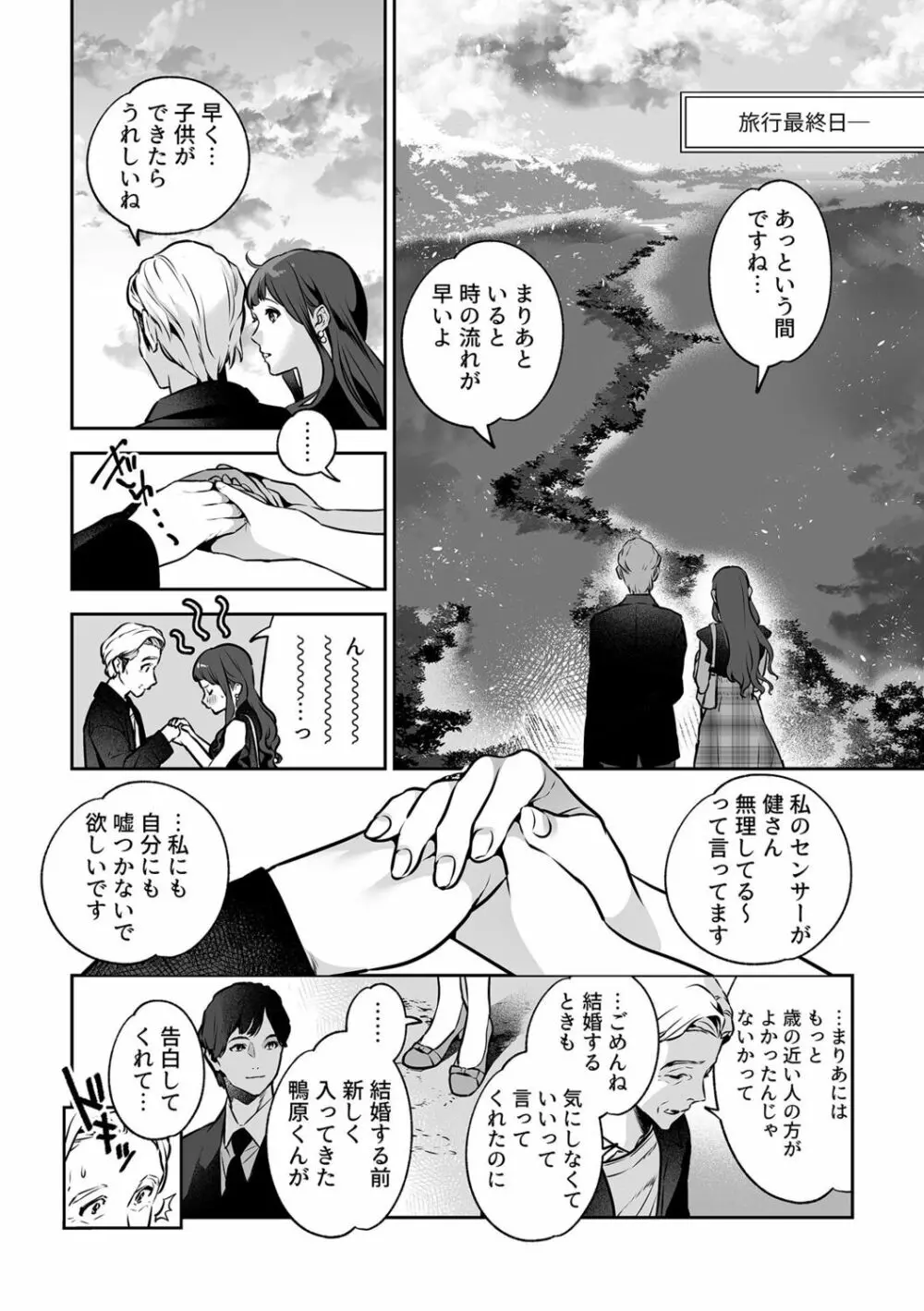 まりあ様の誓約～私と上司の主従関係～【デジタル単行本】【がるまに限定カバー】 Page.106