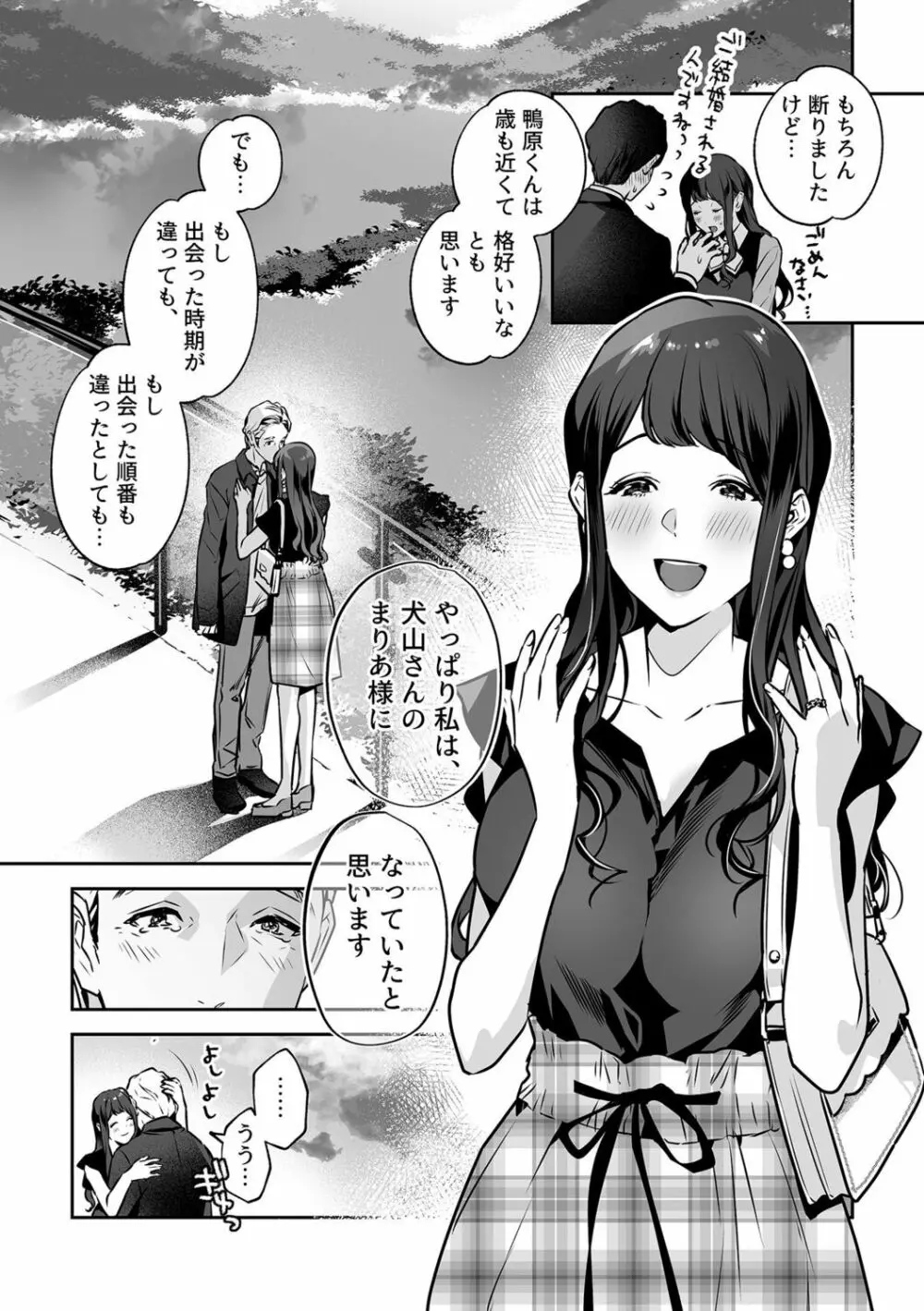 まりあ様の誓約～私と上司の主従関係～【デジタル単行本】【がるまに限定カバー】 Page.107