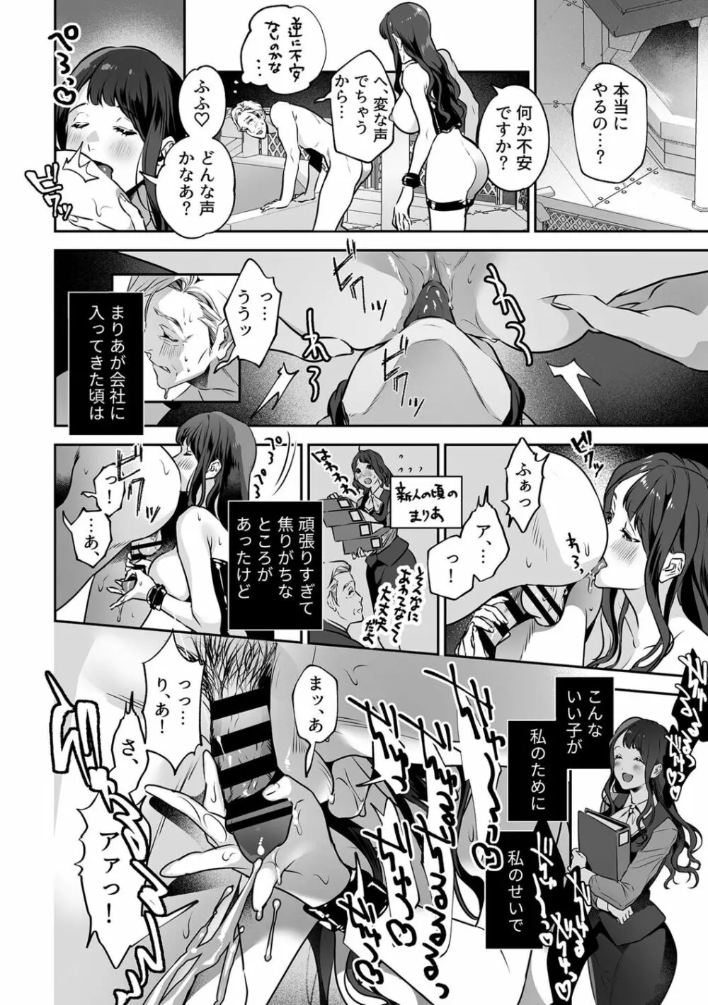 まりあ様の誓約～私と上司の主従関係～【デジタル単行本】【がるまに限定カバー】 Page.112