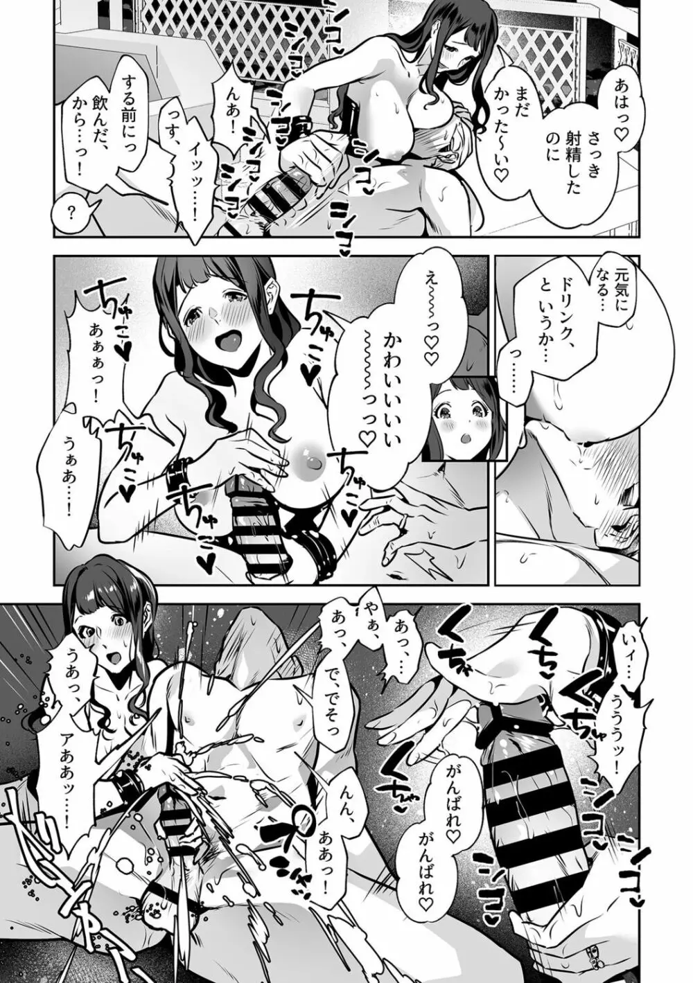 まりあ様の誓約～私と上司の主従関係～【デジタル単行本】【がるまに限定カバー】 Page.113
