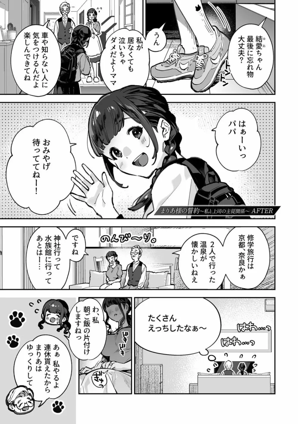まりあ様の誓約～私と上司の主従関係～【デジタル単行本】【がるまに限定カバー】 Page.117